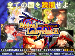 Spiral LabyrintH -Kuroku Somarishi Ju no Oukan-