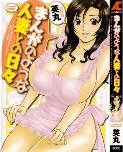 Manga no youna Hitozuma to no Hibi - Days with Married Women such as Comics