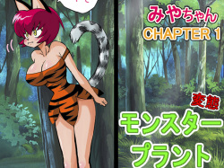 Miyaa-chan VS Monster Plant CHAPTER 1