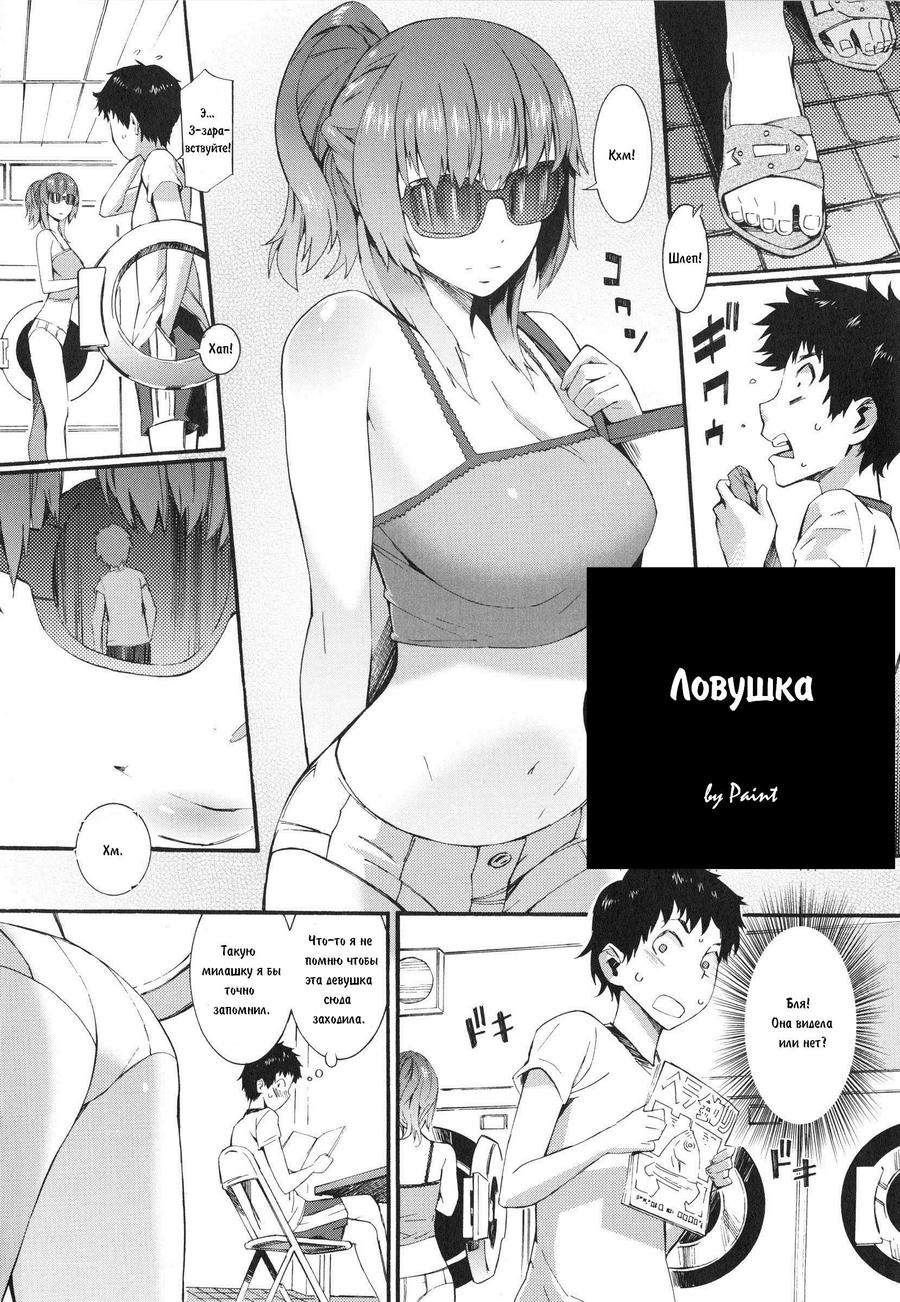  инцест хентай Pretty Trap - Page 2 - HentaiEra