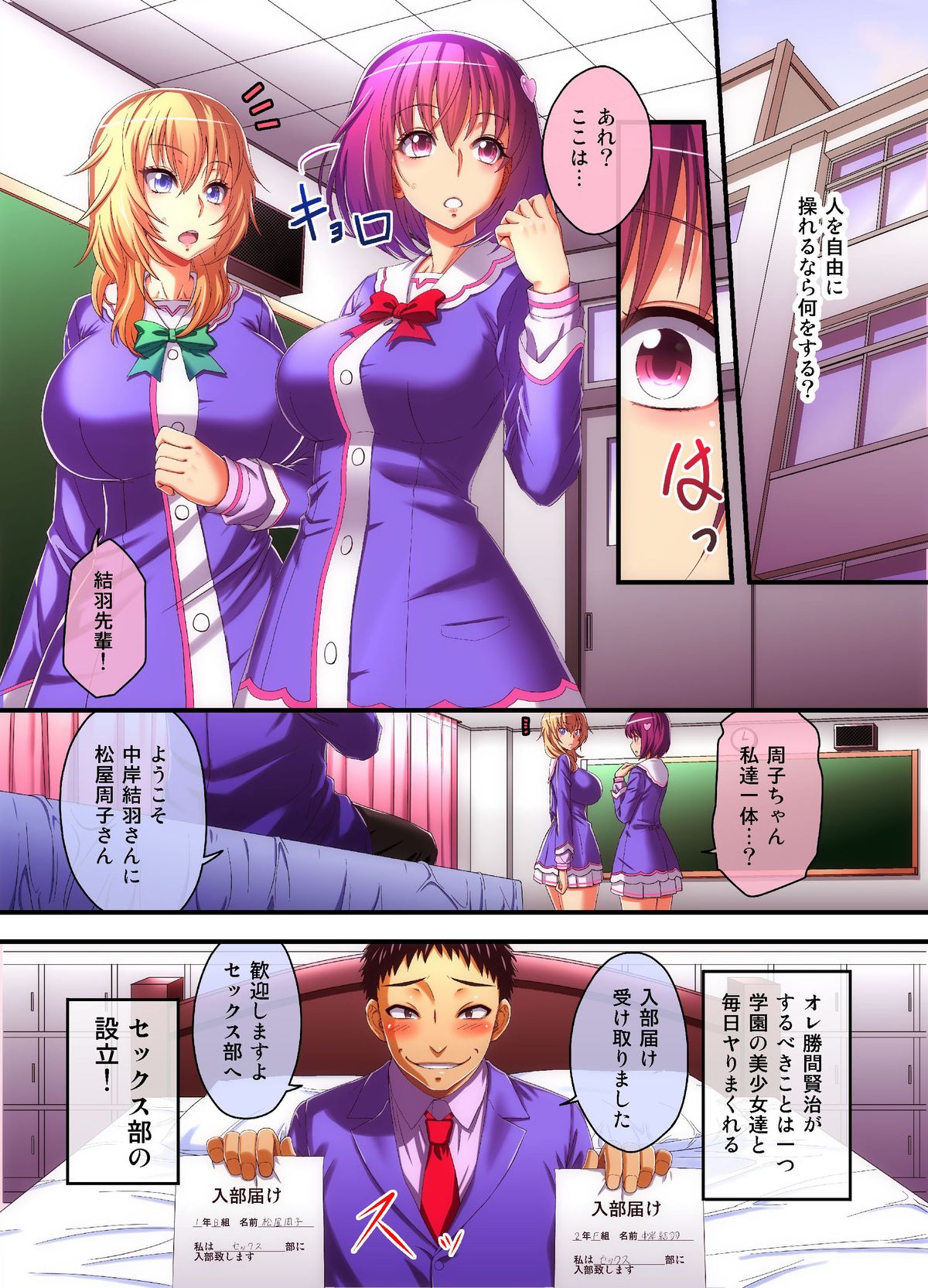 Sexbu - Houkago Saimin SEX-bu - Page 2 - HentaiEra