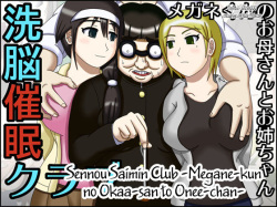 Sennou Saimin Club ~Megane-kun no Okaa-san to Onee-chan~