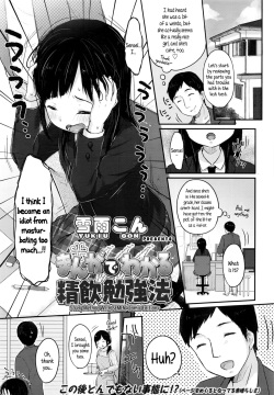 Manga de Wakaru Seiinbenkyouhou | Study Method With SEMEN -comic edition