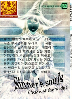 ARUMAJIBON! Kuro Keikou Sinner's souls -Chain of the wedge-