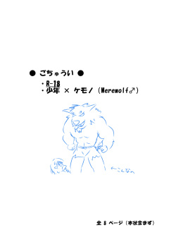 【少年×ケモノ♂注意】オオカミと羊飼い