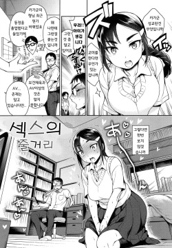 Sex no Shikumi | 섹스의 줄거리