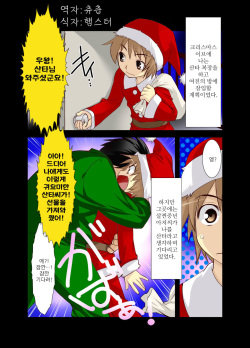 Christmas ni Ossan no Kanojo ni sarete Shimai Mashita.