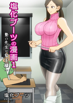 Enka Boots no Manga 1 - Juku no Sensei ga Joou-sama V2.0