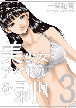 Bishoujo Idol o Muke 3