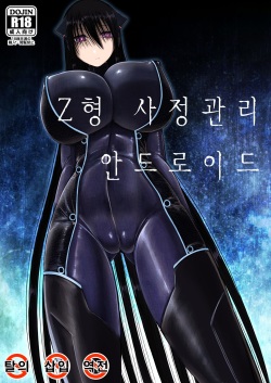 Z-gata Shasei Kanri Android