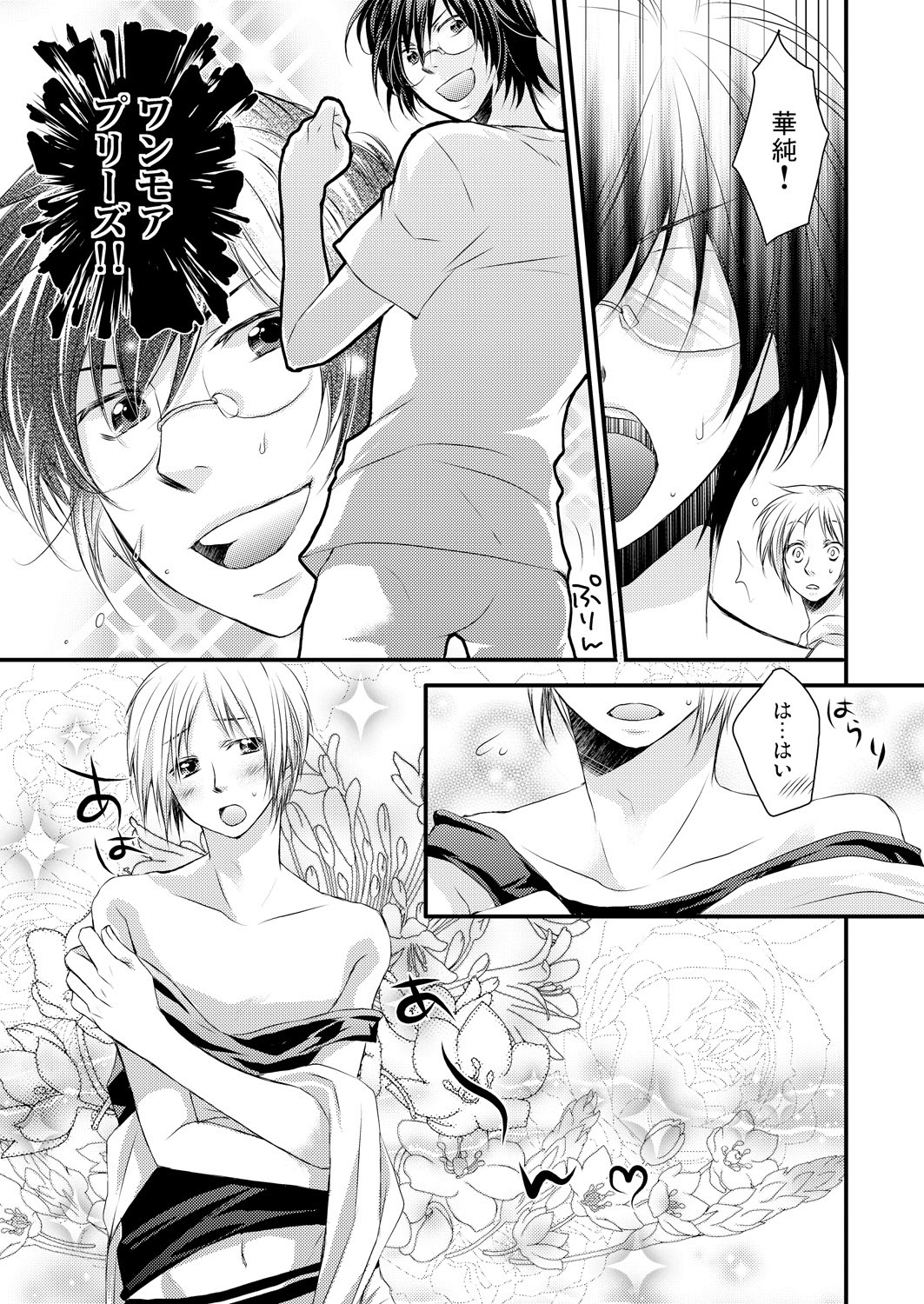 発情♂ゲイ術家～喘ぎアートはシモの筆で～ - Page 5 - HentaiEra