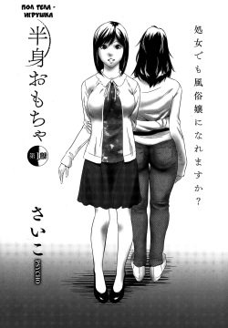 Hanshin Omocha Ch. 1