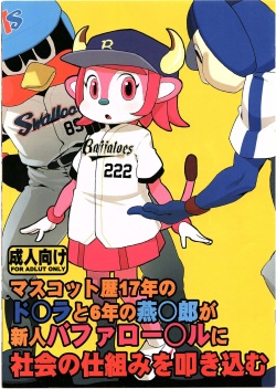 Mascot-reki 17-nen no Doala to 6-nen no Tsubakuro ga Shinjin Buffalo Bell ni Shakai no Shikumi o Tatakikomu