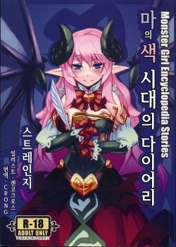 Monster Girl Encyclopedia Stories vol.1