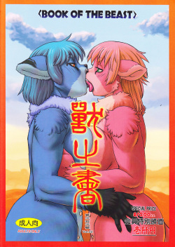 Kemono no Sho Nijuuni - Book of The Beast 22
