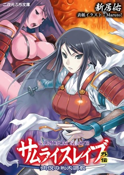 Samurai Slave Gaiden - Nikuetsu no Mesuinu Choukyou