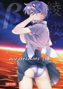 Ayanami β