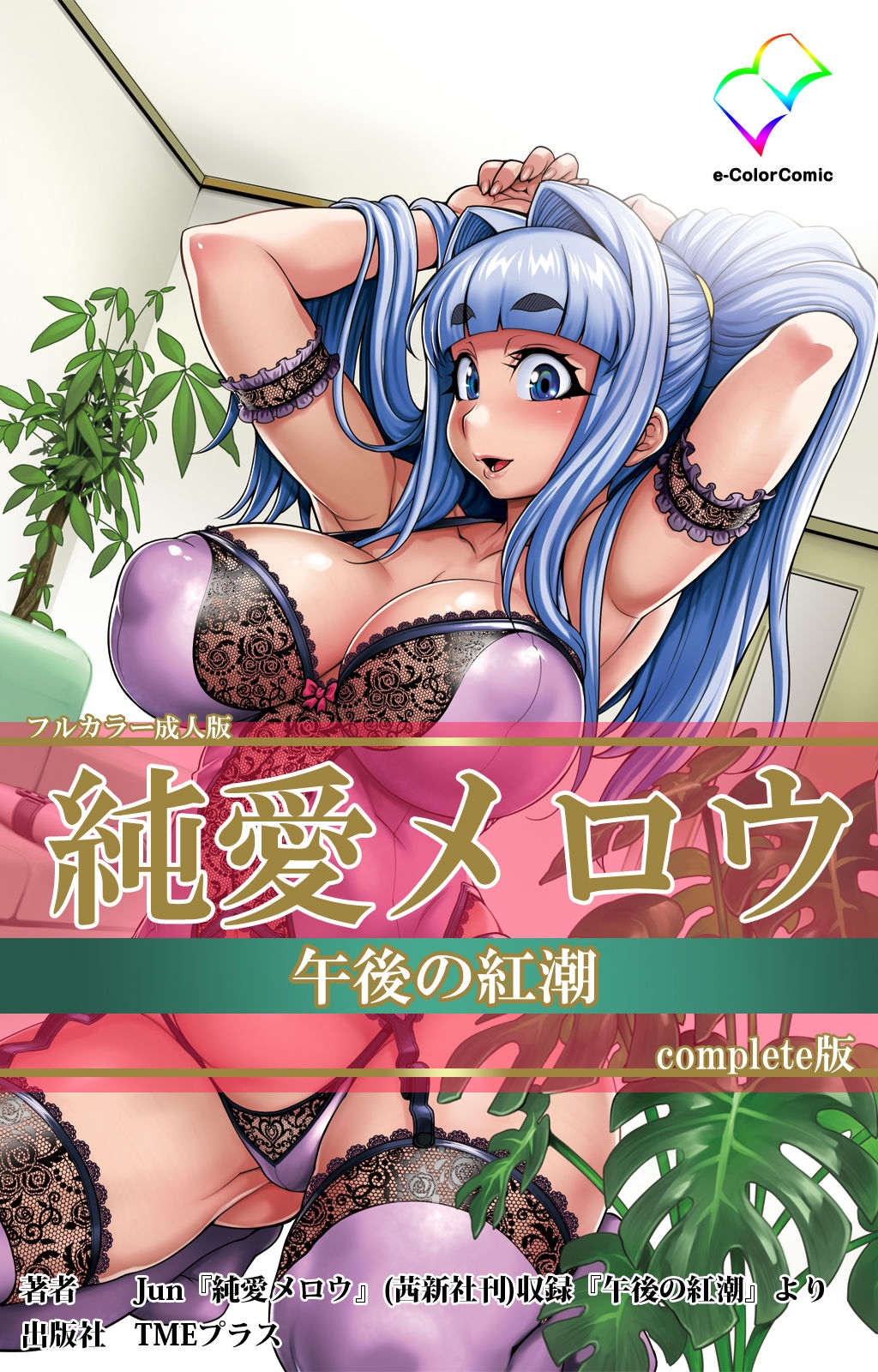 Junai Mellow Gogo no Kouchou Complete Ban - Page 1 - HentaiEra