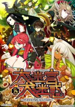 Dungeons & Daimeiwaku -Great Edges in the Abyss-