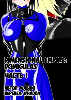Jigen Teikoku Domigulas Vol. 1 | Dimension Empire: Domigulas Vol.1