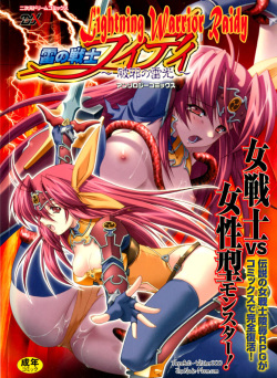 Ikazuchi Senshi Raidy ~Haja no Raikou~ Anthology Comics | Lightning Warrior Raidy Anthology Comics