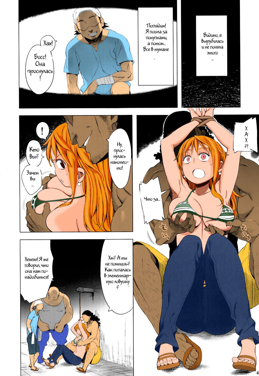 Nami-san ga! - Page 4 - HentaiEra