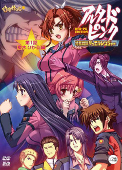 Altered Pink ~Tokumu Sentai Duel Ranger~ Dai-1-wa Sakuragi Hikaru Hen