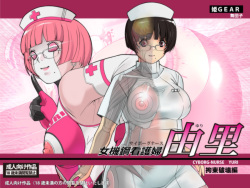 Cyborg-Nurse Yuri