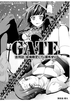 Kaijou Gentei Goudou Copybon Vol. 14 GATE Goudoushi Kaijou Gentei nite Hanpuseri