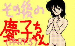 Sono Go no Keiko-chan - Full