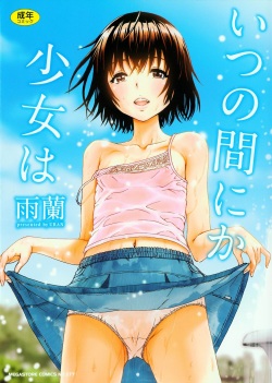 Itsu no Manika Shoujo wa | La chica de la que no estaba consiente Ch. 1-2