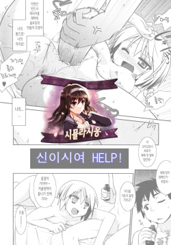 Kamisama Help! | 신이시여 HELP!