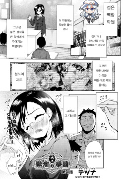 Tsuwamono no Rakuen Ch. 5