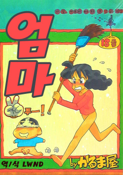 Parody: Crayon Shin-chan Page 4 - Hentai Manga, Doujinshi & Comic Porn