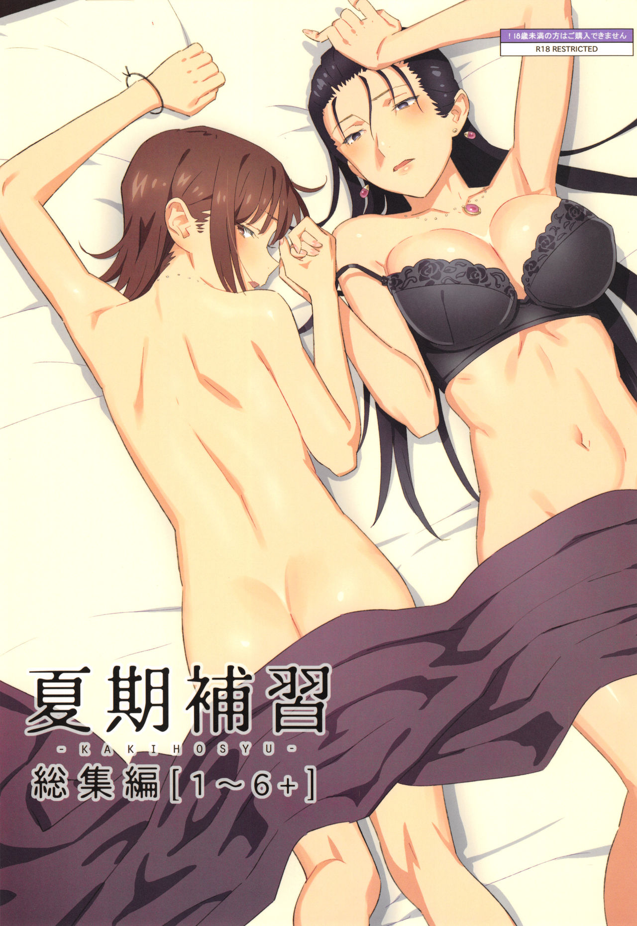 Kaki Hoshuu Soushuuhen 1~6+ - Page 1 - HentaiEra
