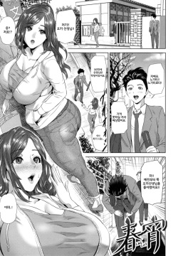 Jukuren no Wana Ch.2