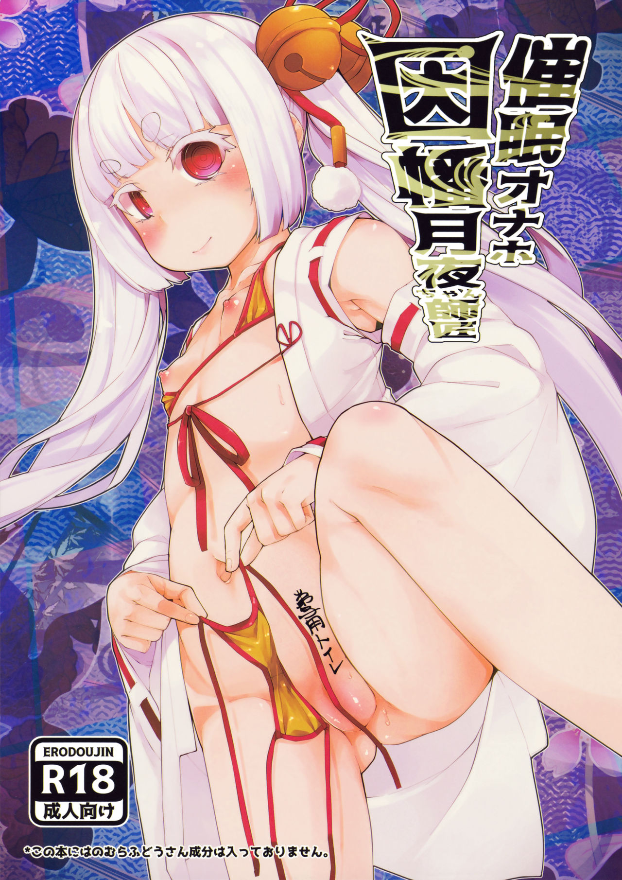 Saimin Onaho Inaba Tsukuyo-chan Shishou - Page 1 - HentaiEra