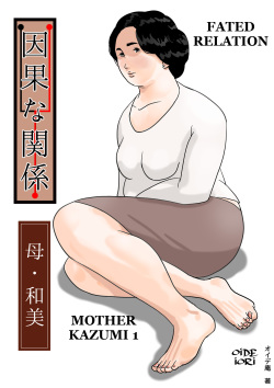 Inga na Kankei -Haha Kazumi- | Fated Relation Mother Kazumi 1