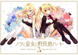 Nora to Oujo to Noraneko Heart 2 -Nora，Princess，and Crying Cat.-