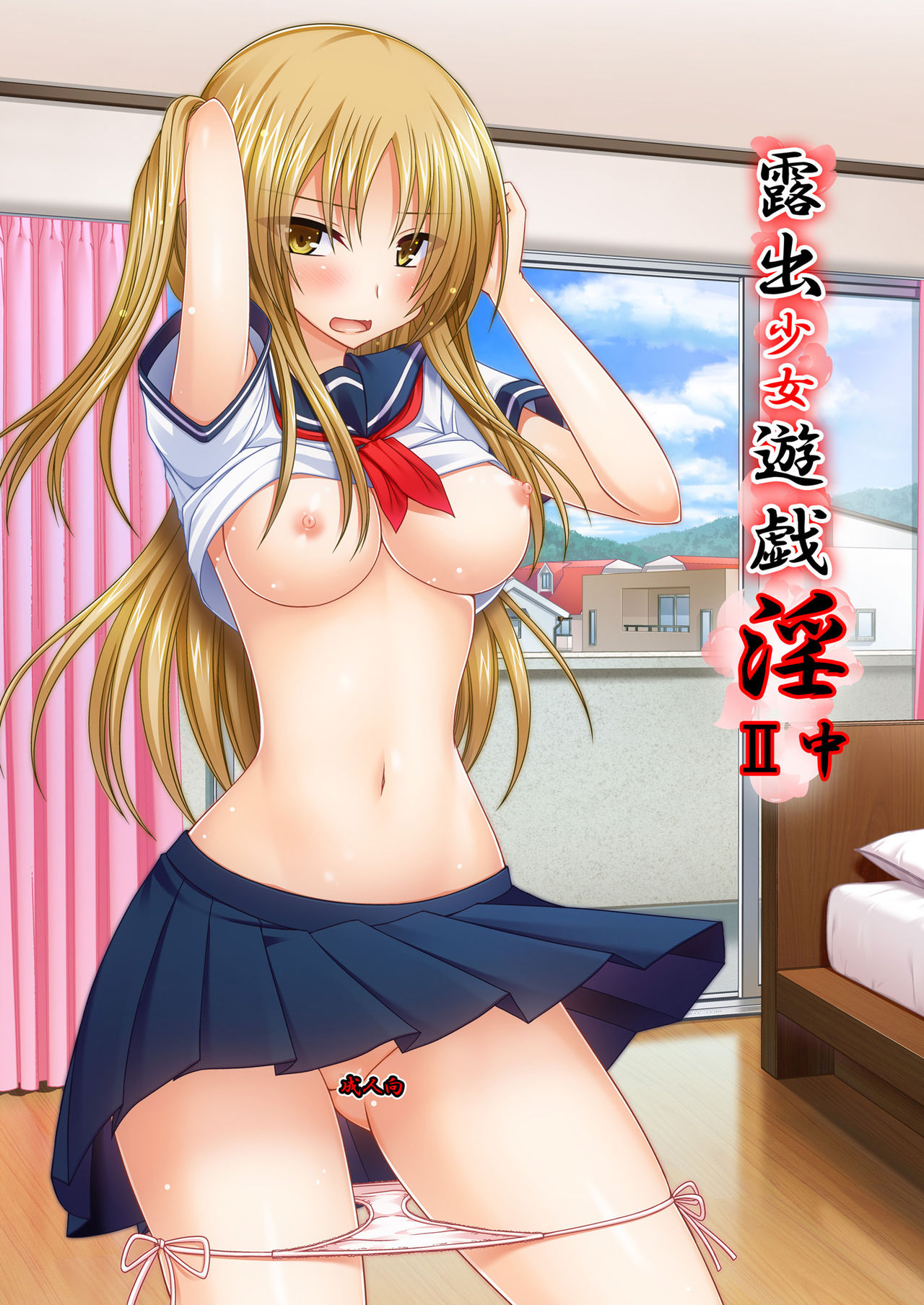 Roshutsu Shoujo Yuugi In II Chuu - Page 1 - HentaiEra