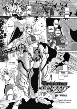 Juuyoku ni Kegareta Elf Hime Kishi Sefiria | An Elf Sullied by Bestial Lust Princess Knight Sefiria