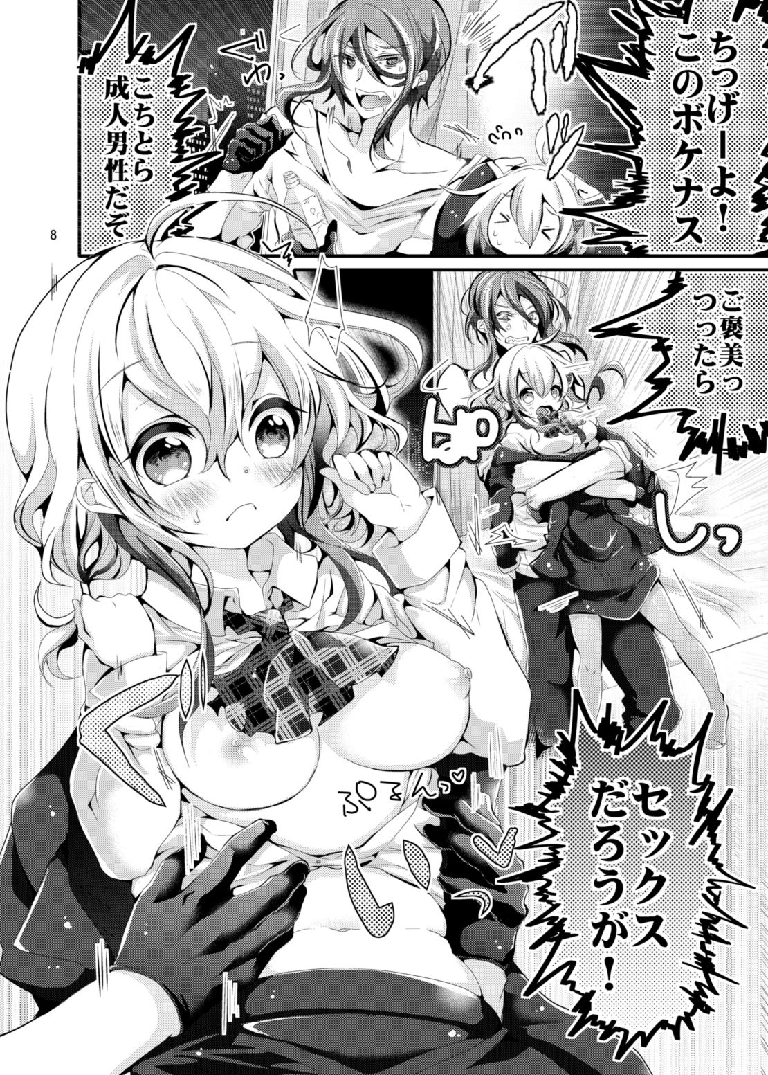 Oshiete! Yuki-chan Sensei - Teach Me! Ms.Yuki-chan - Page 5 - HentaiEra