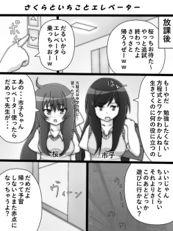 Sakura to Ichiko to Elevator