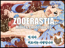 ZOOERASTIA Mini CG Collection-03