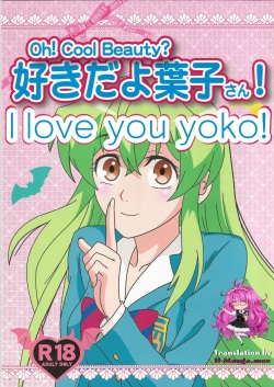 Suki da yo Youko-san! - Oh! Cool Beauty?