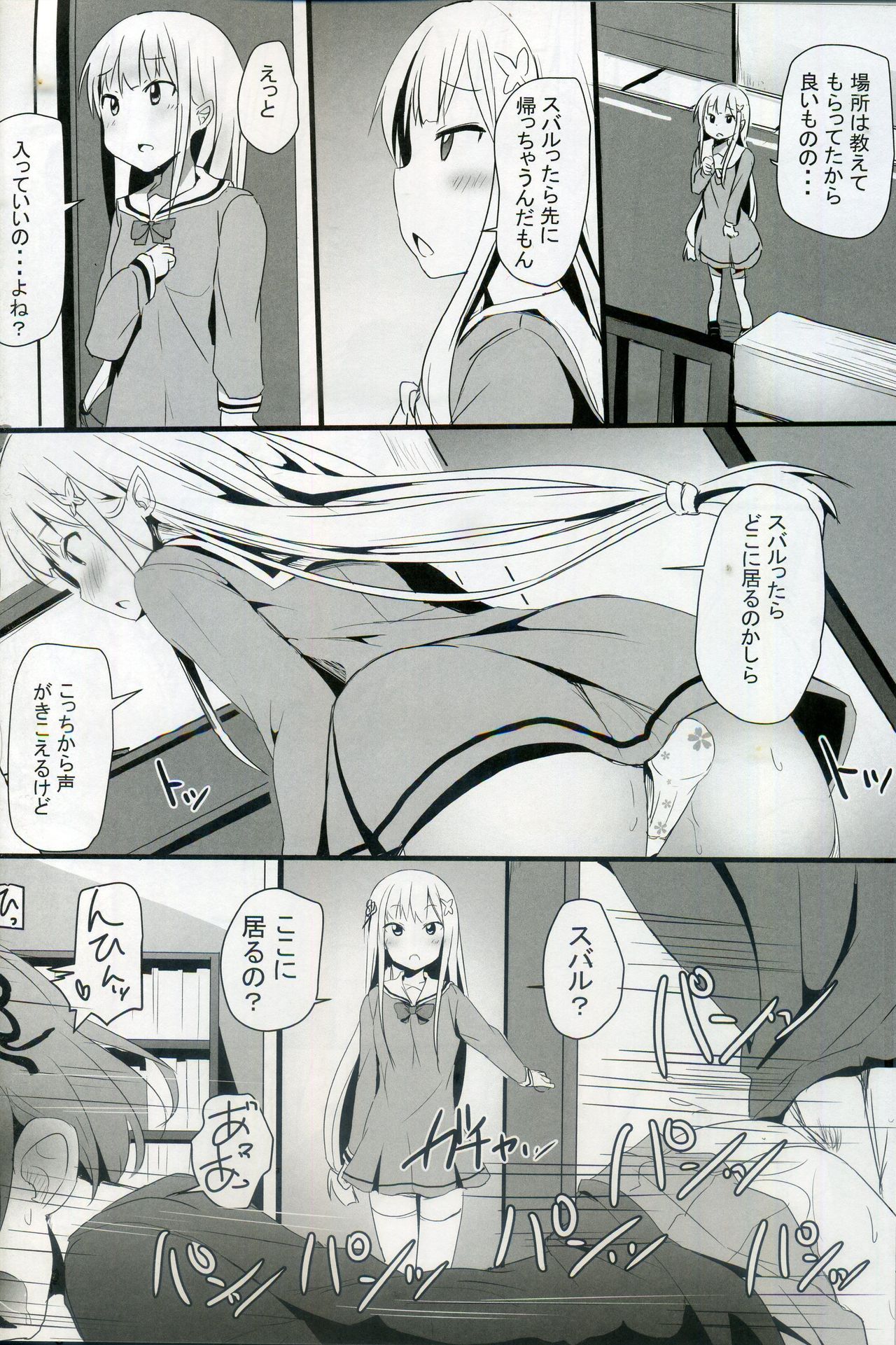 Re:Zero SEX!? Zero kara Hajimeru Gakuen Seikatsu - Page 11 - HentaiEra