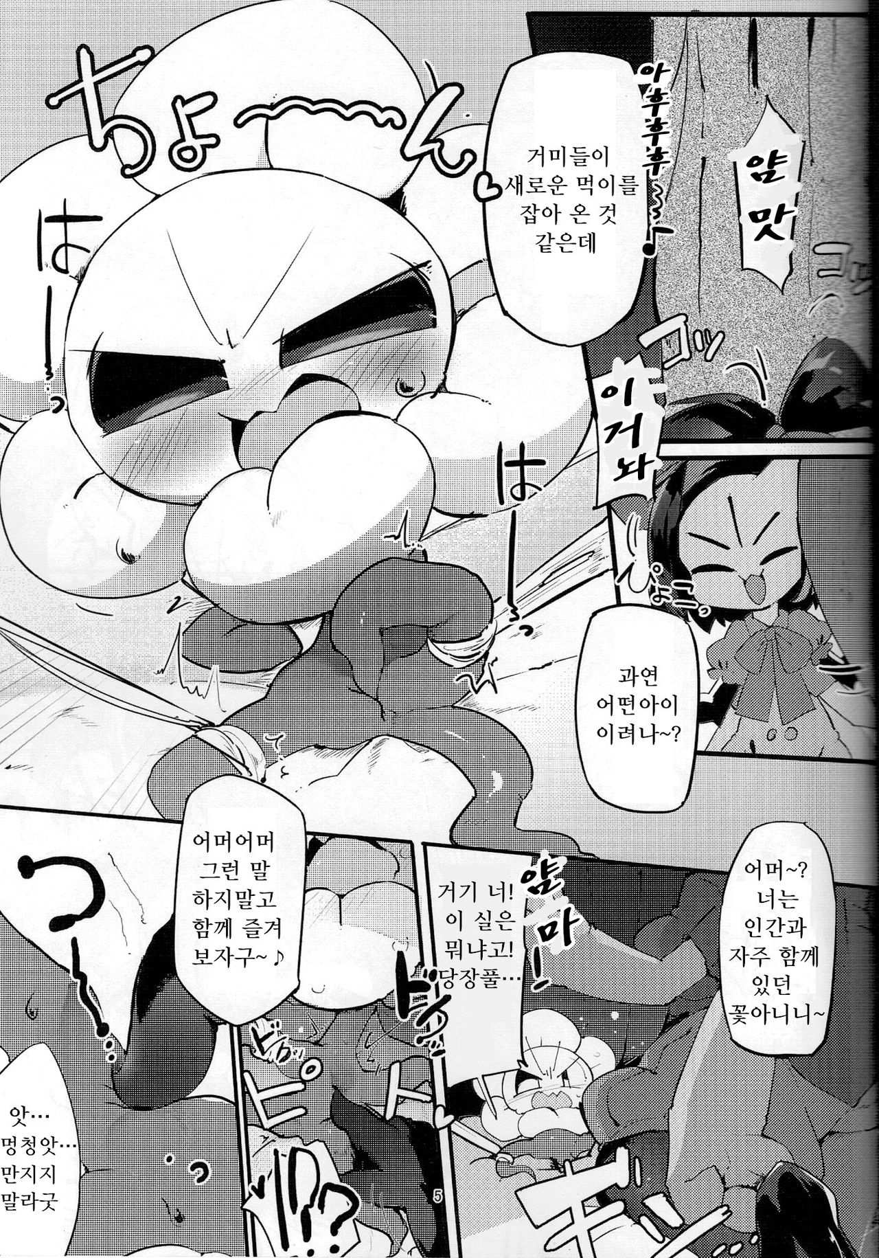 Flowey-chan to Afufu no Fu! | 플라위쨩과 아후후의후! - Page 4 - HentaiEra