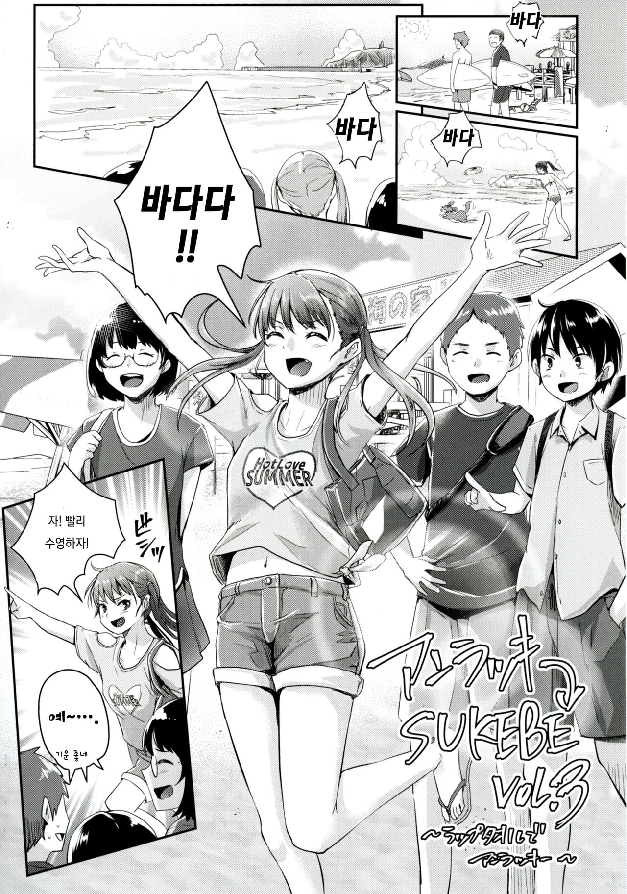 Unlucky SUKEBE ~Matome~ | 언 럭키 SUKEBE ~모음~ - Page 4 - HentaiEra