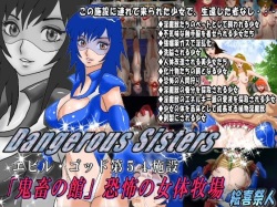 Dangerous Sisters Evil God Dai 54 Shisetsu "Kichiku no Yakata" Kyoufu no Nyotai Bokujou