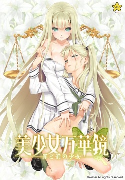 Bishoujo Mangekyou -Tsumi to Batsu no Shoujo-